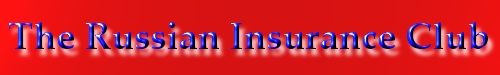 the russian insurance club